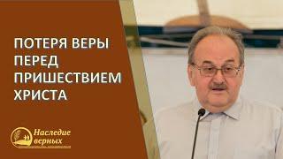 Потеря веры перед пришествием Христа (Чухонцев В.Н.). Курск 2021 (3/6).