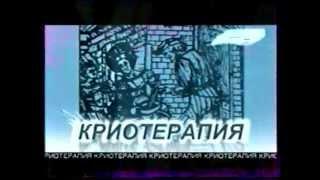 Блок Рекламы 51 (RenTV) 2006г