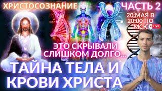 В ЧЕМ ТАЙНА КРОВИ ХРИСТА? Ченнелинг с Архангелом Гавриилом Планетарная Медитация 5D ФИДРЯ ЮРИЙ