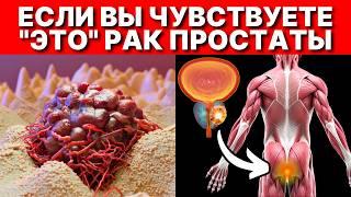 Рак простаты — Первые признаки и симптомы. Не игнорируйте!