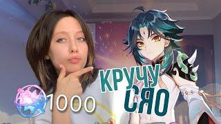 КРУЧУ СЯО / 1000 молитв/Сяо геншин импакт / крутки сяо / ГЕНШИН ИМПАКТ / XIAO GENSHIN IMPACT