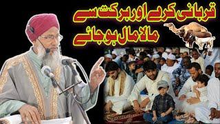 Qurbani Kare aur Barkat se Mala Malamaal ho Jaaye | Md Shahid Hussain Misbahi | Jumah Bayan 2025