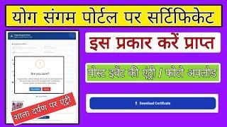 Yog Sangam certificate, yog Sangam portal se certificate kaise download kare, Howtodownloadyogsangam