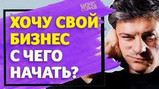 Как открыть свой салон красоты? | Игорь Стоянов