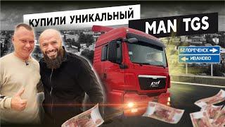 Купили уникальный MAN TGS