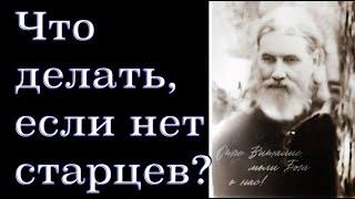 СХИАРХИМАНДРИТ ВИТАЛИЙ (СИДОРЕНКО). Редчайшие кадры и наставления