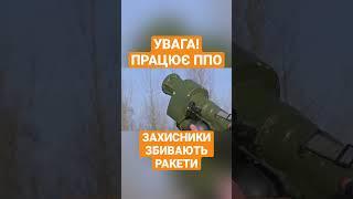 Ефективна робота сил ППО України