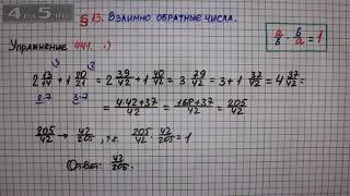 Упражнение № 441 (Вариант 1) – Математика 6 класс – Мерзляк А.Г., Полонский В.Б., Якир М.С.