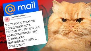 УГАРНЫЕ ВОПРОСЫ на Mail.ru / Мейл.ру