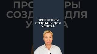 Вы созданы для успеха #дизайнчеловека #диша #humandesign #disha