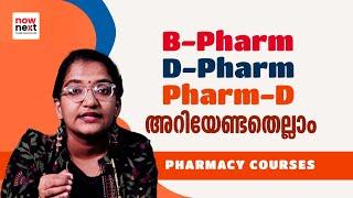 B.Pharm, D.Pharm - Best Pharmacy Courses in Malayalam | NowNext