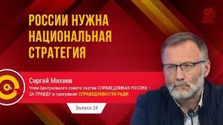 Сергей Михеев интервью. Политика и экономика России.  Оппозиция в России и идеология.