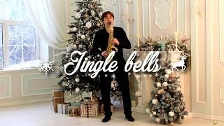 Jingle bells - Саксофоніст музикант на Новий Рік 2023 Новорічний корпоратив весілля