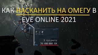 Гайд по СКАНИРОВАНИЮ в Eve Online 2021.