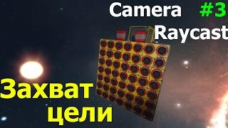 Space Engineers: Новая торпеда, пишем класс радара для захвата цели