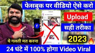 Facebook video upload kaise kare | facebook page par video kaise upload kare | Facebook Upload Video