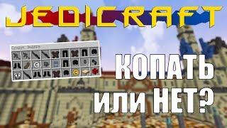 JediCraft. #2 Цель - 9 уровень. Streamcraft