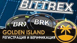 Как зарегистрироваться на бирже Bittrex