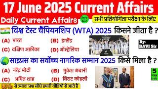 17 June 2025 Current Affairs | Current Affairs Today | Current GK- SSC, Railway, UPSC, BPSC, NTPC
