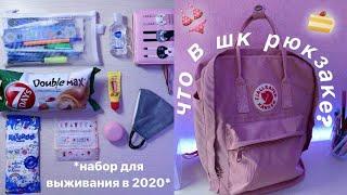 Что В Моём Школьном Рюкзаке? | BACK TO SCHOOL | Собираю Рюкзак И Пенал В Школу + Покупки Для Школы