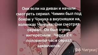 Фф Чигуки/^/Вместе на всегда/^/омегаверс/^/10часть