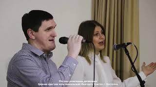 Да придет царство Твоё | Благодать Христа | Кострома