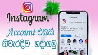 Create Instagram Account Sinhala | Instagram Sinhala | How to Create Instagram Account | Instagram