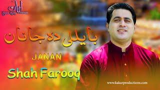 Shah Farooq New Songs 2020 | Hal Mi Ma Ghuwaro Malgaro Ma Belali Da Janan  | شاہ فاروق کاکڑی