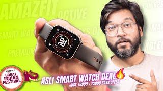 Best Real Smart Watch Deal in Amazon Great Indian Festival Sale 2024 | Amazfit Active Review