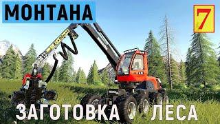 Farming Simulator 19 - Заготовка ЛЕСА - Фермер в Штате МОНТАНА # 7