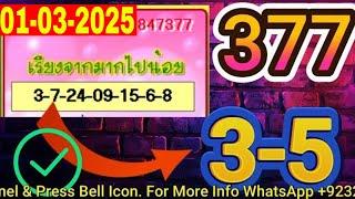 Thailand Lottery 3UP Single Game Full and Final Game Update | VIP Tips 01-03-2025