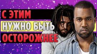 "Лжепророки" в Рэп-Индустрии.  О чем говорил J Cole в False Prophets