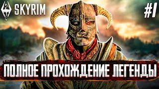 SURVIVAL IN SKYRIM. The Elder Scrolls V Skyrim #1