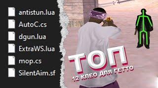 ТОП 12 СКРИПТОВ ДЛЯ ИГРЫ В ГЕТТО - GTA SAMP