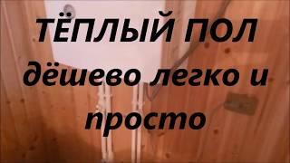 Водяной теплый пол своими руками  Монтаж теплого пола. Как сделать теплый пол