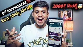 Best Online earning app without investment in 2024 Kannada|Bank sathi online earning app