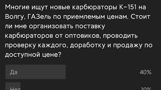 К-151 новые и на ремонт: результаты опроса
