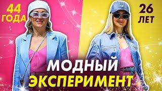 Как одеваться стильно при росте 160см? У стиля нет возраста. Стиль в 40+ лет и 26+ лет?