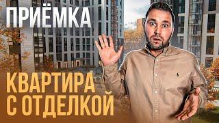 Приемка квартиры в ЖК ЦДС "Черная речка" | Все ли так плохо или наоборот хорошо?! | Михаил Круглов