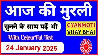 24 January 2025 murli/ Aaj ki Murli with Text/ आज की मुरली/ 24-01-2025/ Today Murli