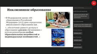 Способы улучшения климата инклюзивной среды в образовательной организации