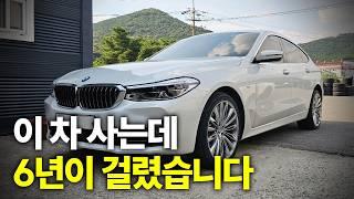 저에게 BMW 6GT는 의미가 달라요 [최고의 패밀리카]