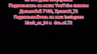 ХулигаН_72 Дальнобой  приятного просмотра, удачи вам ребята, ни гвоздя ни жезла