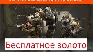 Как получить Золотое оружие бесплатно в Warface!!!