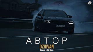 DZHIVAN - Автор (Manukyan & Khidir Remix)