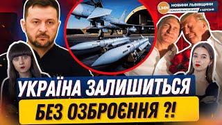 Америка проти України? | Трам скасовує військову допомогу| Грип лютує| Критичні наслідки хвороби|