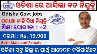 CRATL Office Assistant Recruitment | Odisha Govt Job | Odisha Job Helper