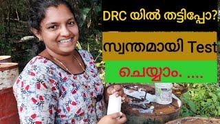 Checking DRC  . സ്വന്തമായി DRC Sample എടുക്കാം കാണൂ