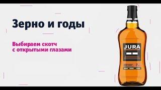 Категории шотландского виски