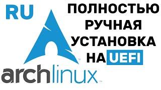 КАК УСТАНОВИТЬ ARCH LINUX НА КОМПЬЮТЕР (2022)